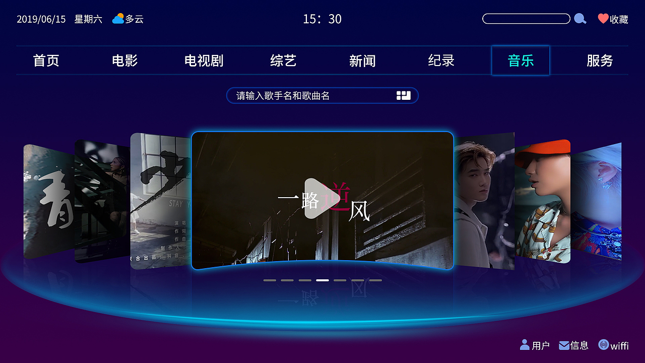 电视界面设计