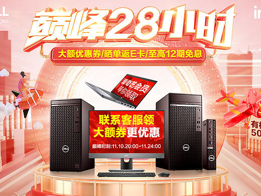 戴尔双十一专题页大促页