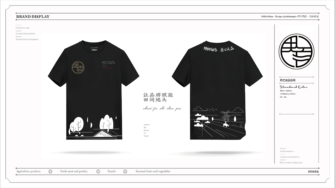 界之首品——地方特产品牌全案