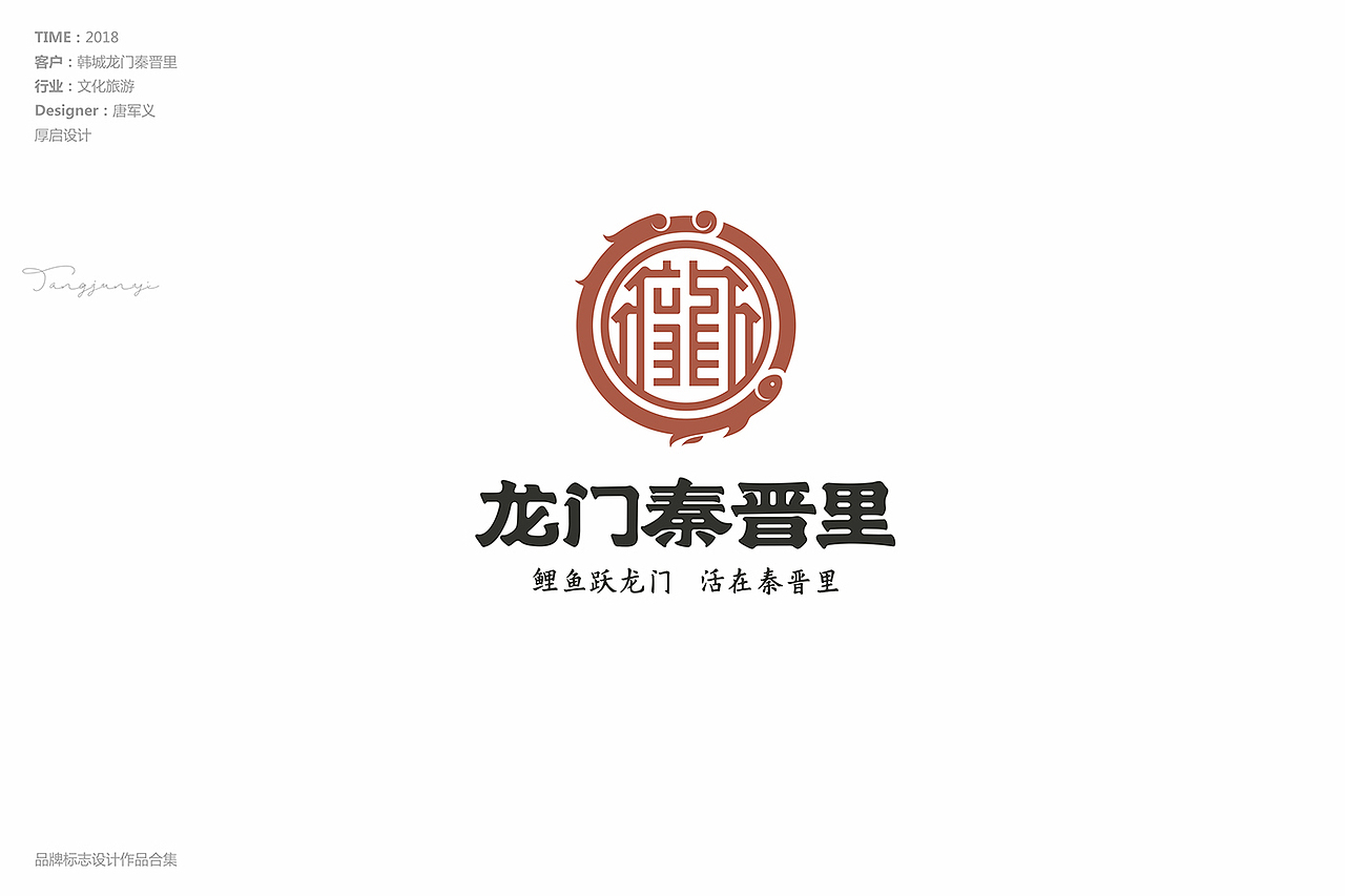 品牌标志设计作品合集（图ZMTQyMjY1ODQ0） - Logo - 站酷设计师唐军义原创素材 - 站酷ZCOOL