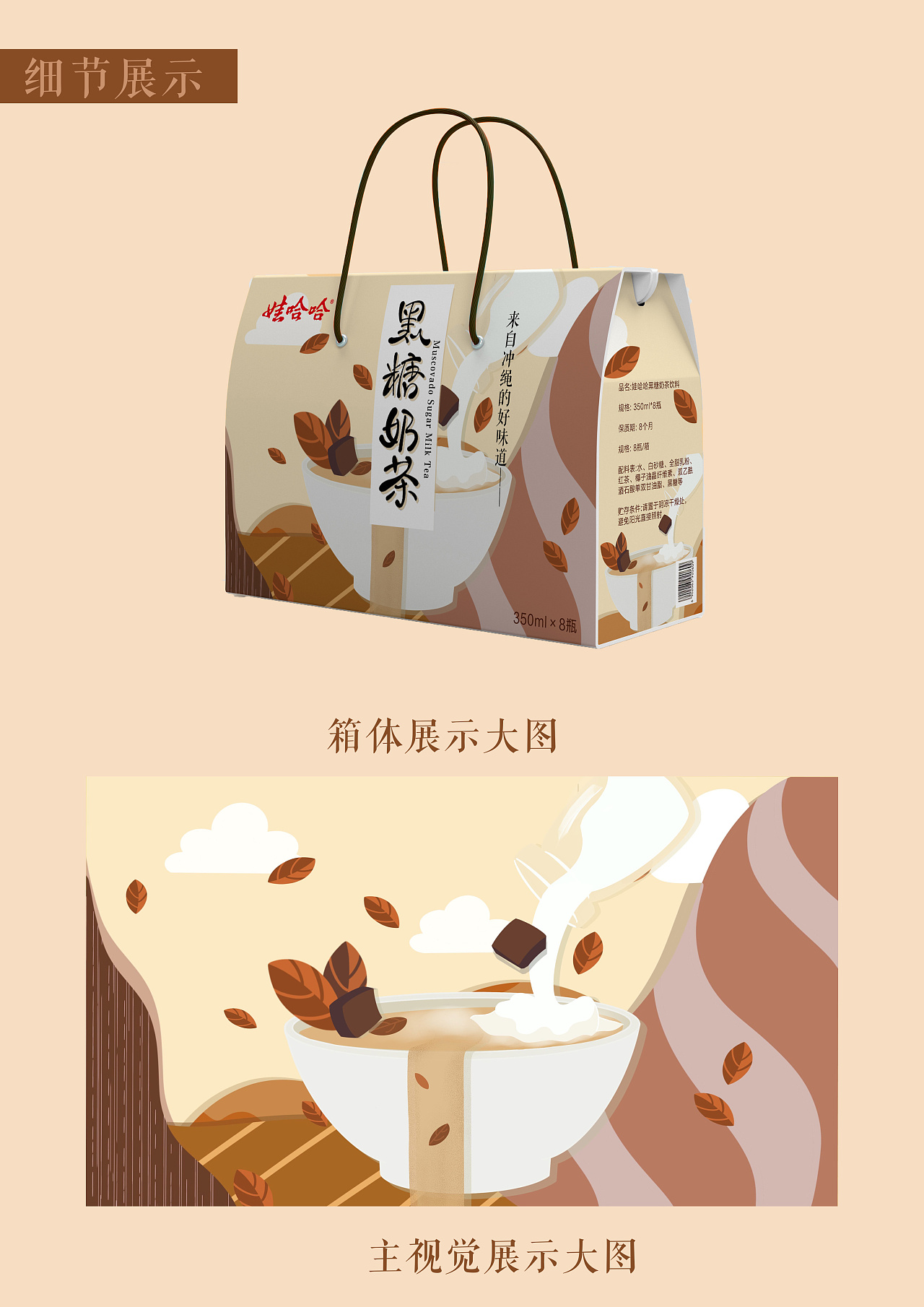 娃哈哈黑糖奶茶包装