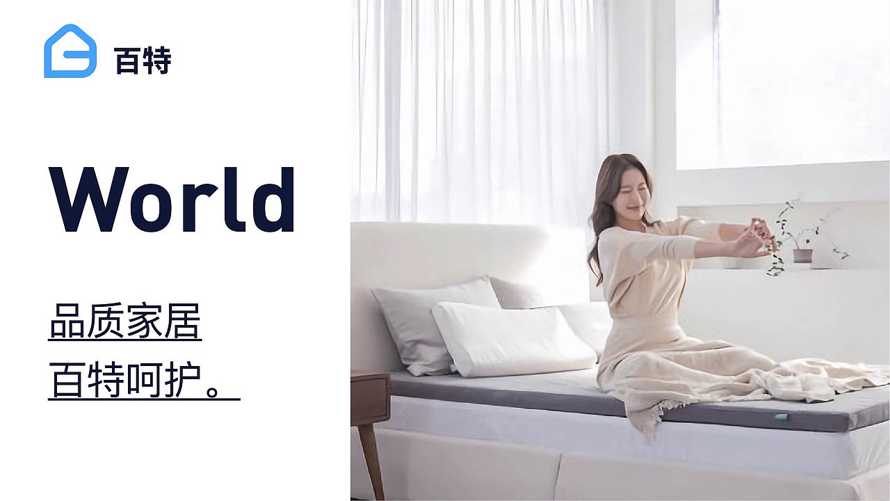 百特智能家居|品牌设计