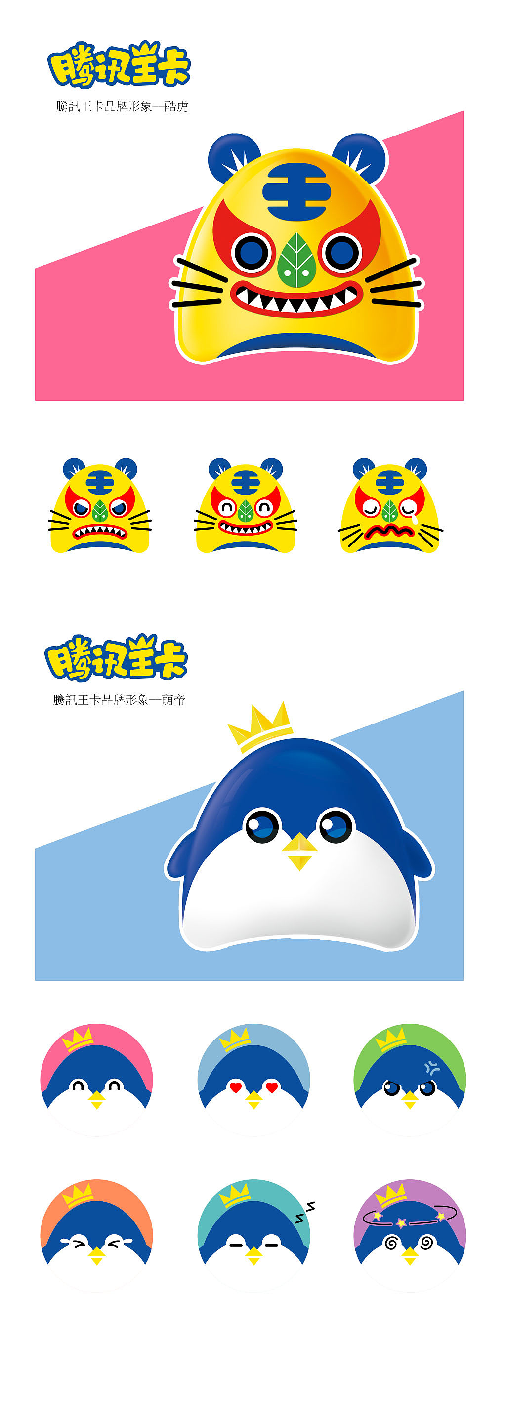 腾讯王卡品牌形象--酷虎&萌帝（图ZMTAzNjU4MDg4） - IP形象 - 站酷设计师wmxxy原创素材 - 站酷ZCOOL