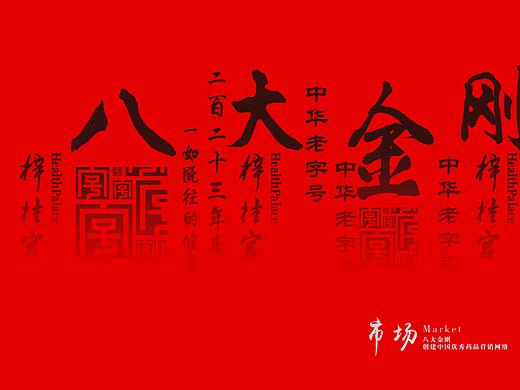 海报设计--梓橦宫八大金刚产品系列海报