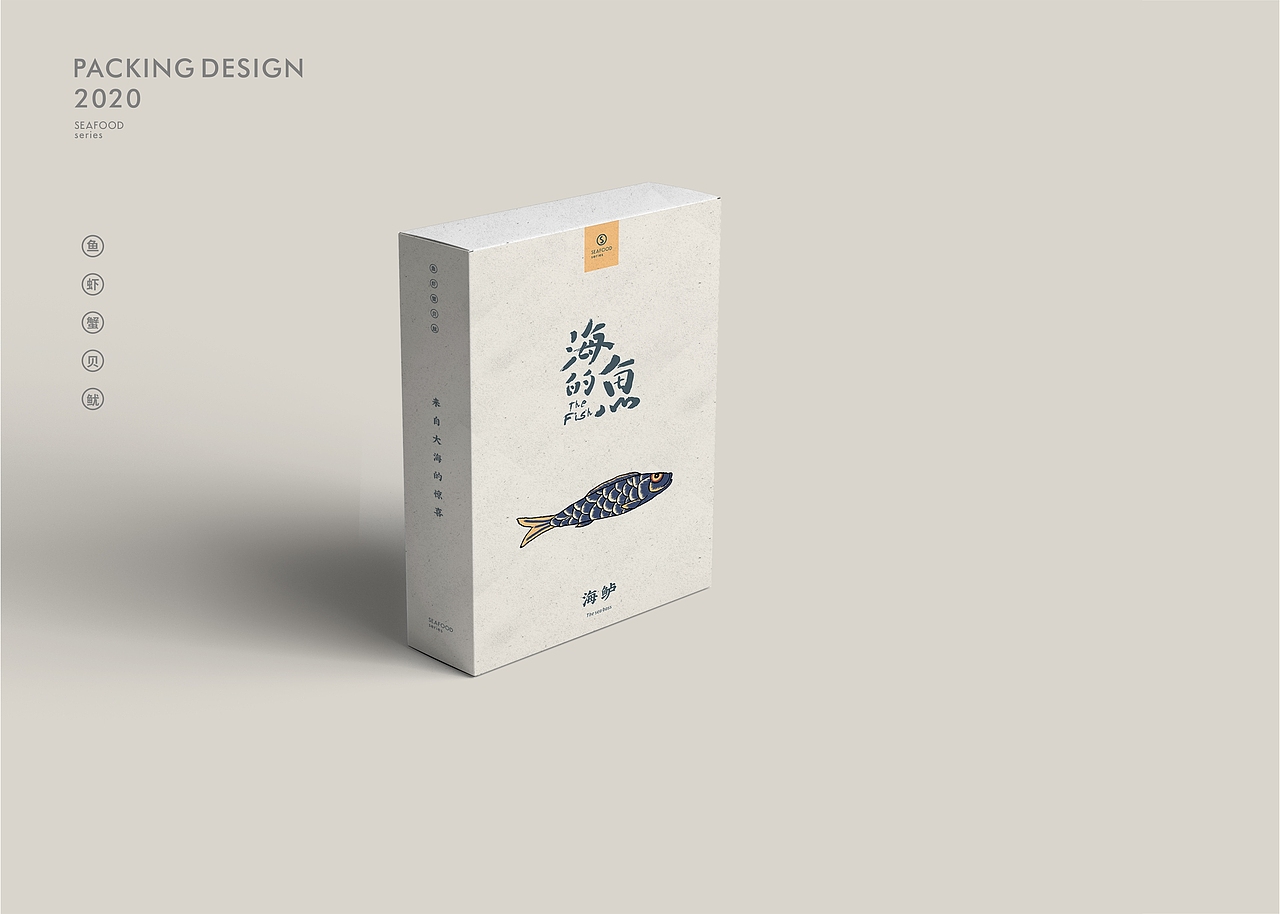 海产/海鲜类包装设计
