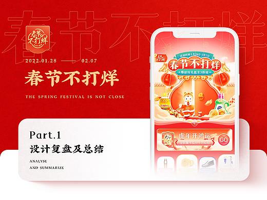 2022春节不打烊视觉