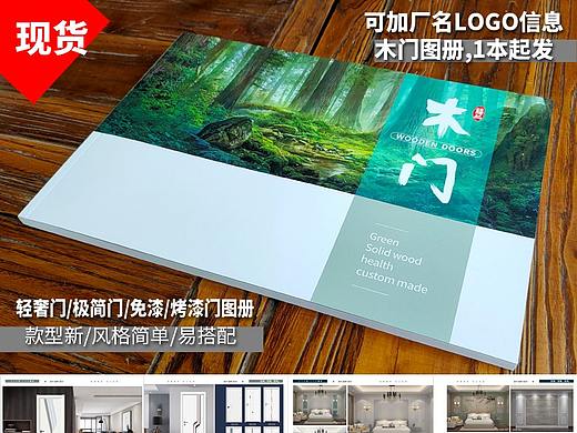 轻奢木门图册设计免漆木门画册极简生态门彩页设计印刷