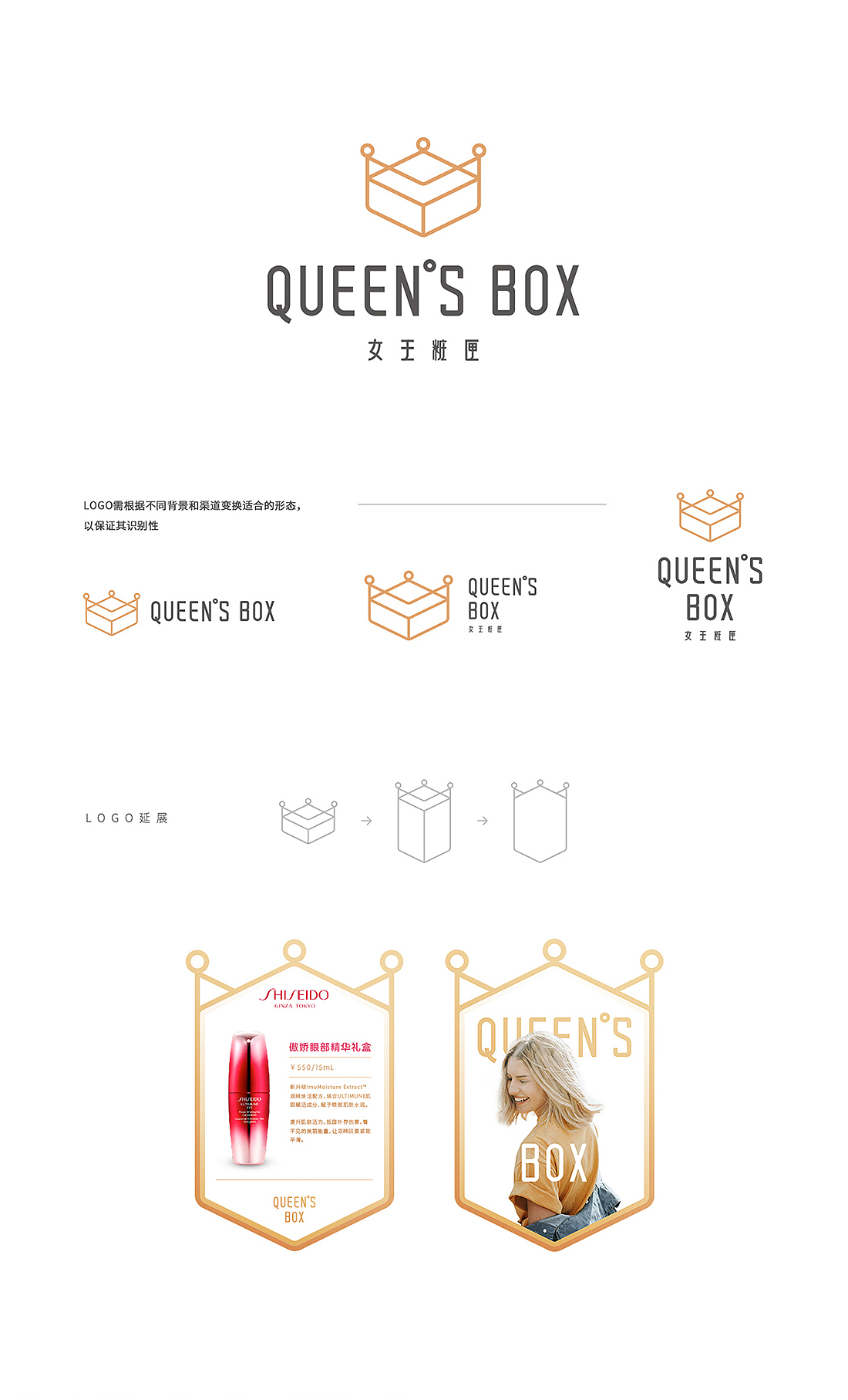 QUEEN`S BOX 女王粧匣品牌视觉设计（图ZMTMyMzczOTQw） - 品牌 - 站酷设计师会飞的辉原创素材 - 站酷ZCOOL