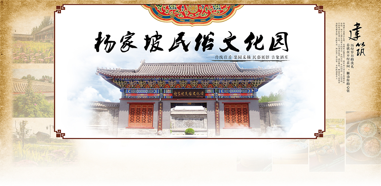 景区专题页面banner设计