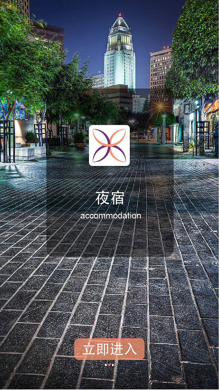 APP酒店界面设计