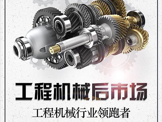 工业海报