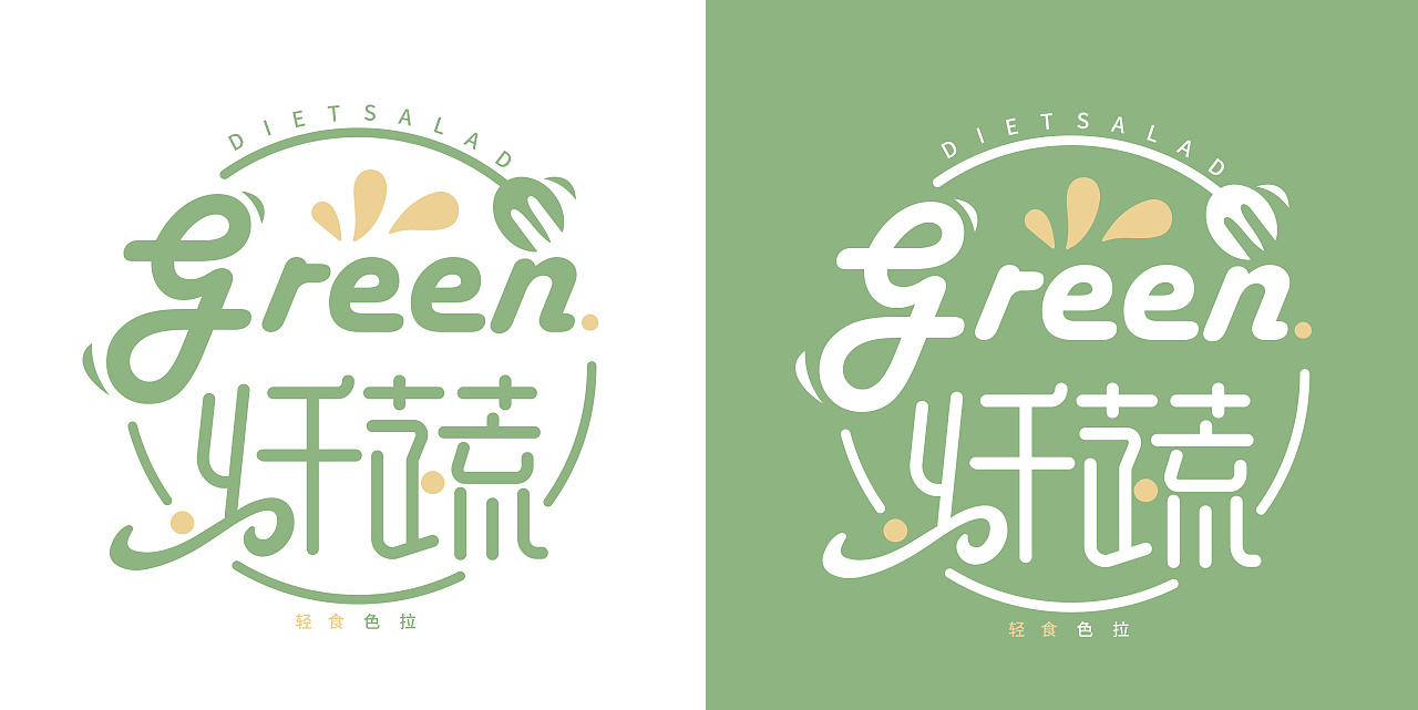 原创logo分享 轻食色拉