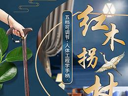 拐杖详情页