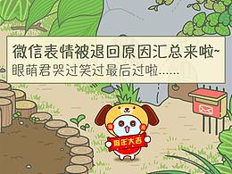 微信表情之“保证要能上线”