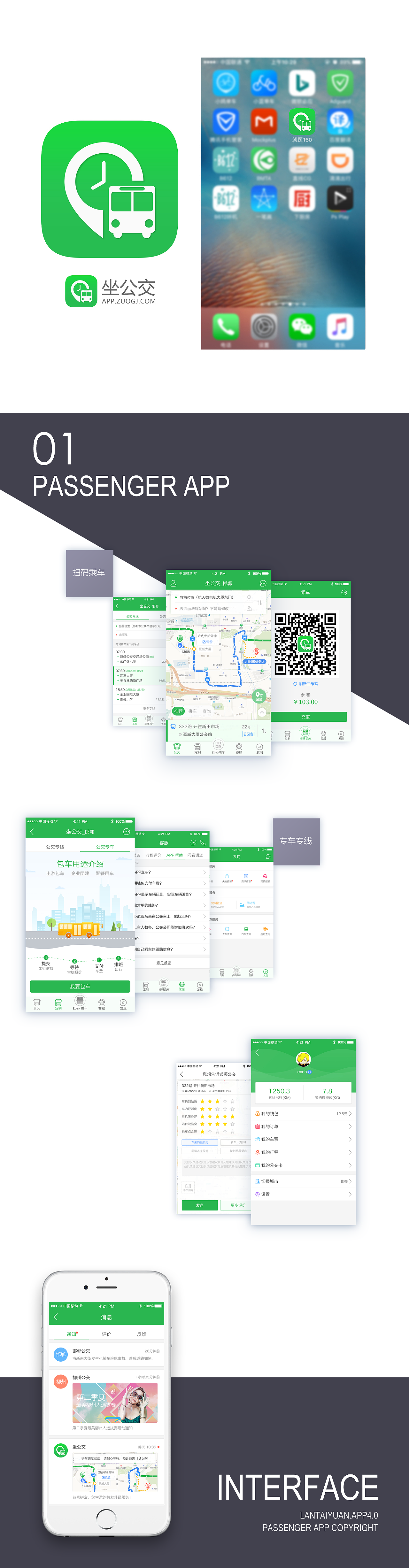 坐公交APP