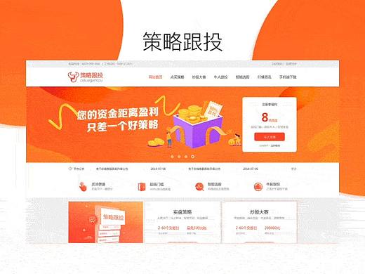 股票策略跟投项目PC网页设计