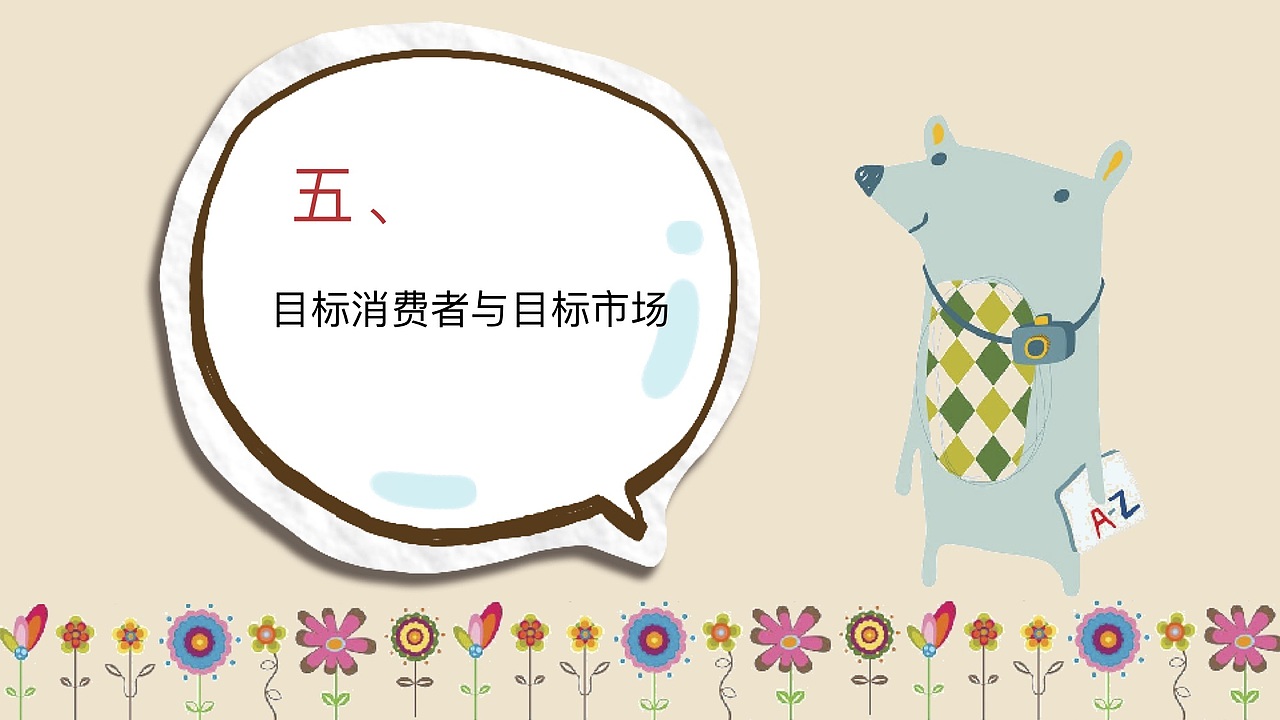 媒介策略与计划作业 娃哈哈钙多多锌多多策划案（图ZMTY2OTE3NjI4） - 文案/策划 - 站酷设计师我是阿沛不是阿呸原创素材 - 站酷ZCOOL