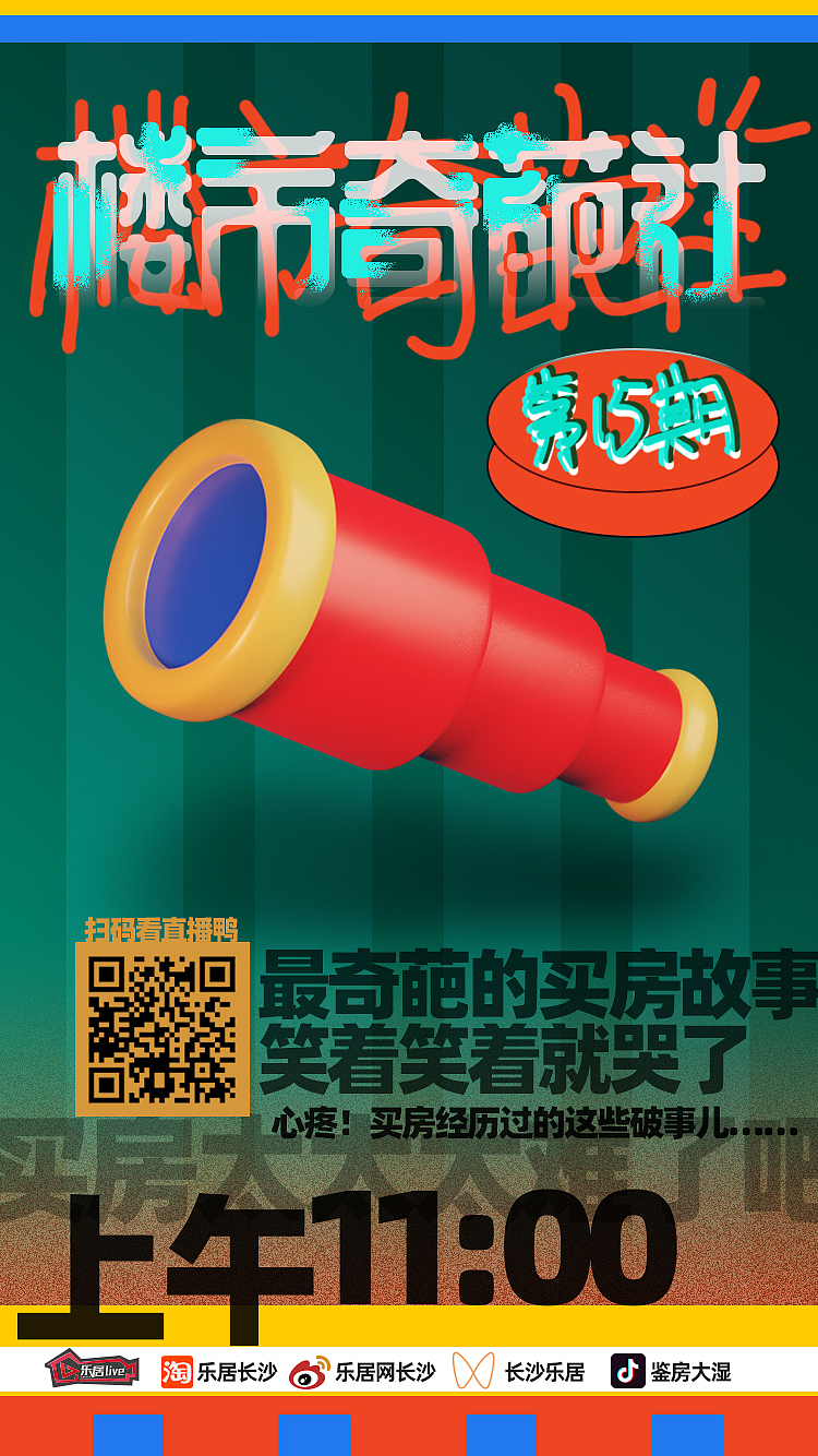 楼市奇葩社（图ZMjY4Mzc5NjA0） - 海报 - 站酷设计师黄格子原创素材 - 站酷ZCOOL