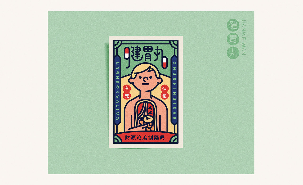 “财源滚滚”制药局（图ZODc0Nzk2ODQ=） - 品牌 - 站酷设计师陈乐哎原创素材 - 站酷ZCOOL
