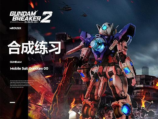  机动战士高达OO合成练习 Mobile Suit Gundam