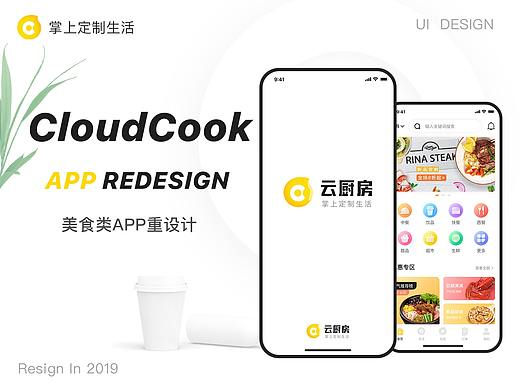 CloudCook Ver2.0 美食类APP 概念设计