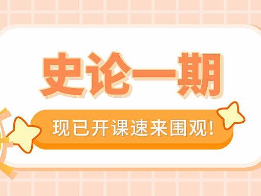 汉武手绘设计考研史论班暑假一期现已开课,快来看看吧!