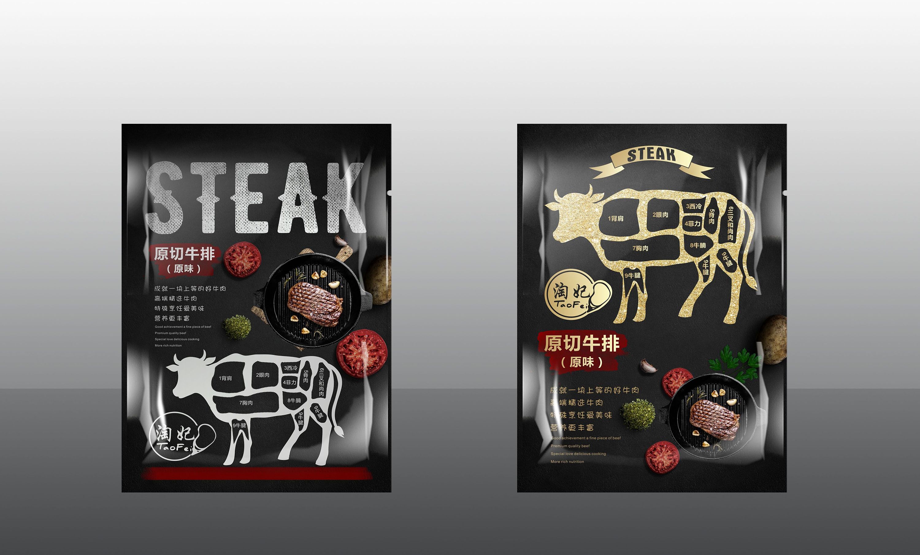 牛排包装|平面|包装|壹点品牌设计 - 原创作品 - 站酷 (zcool)