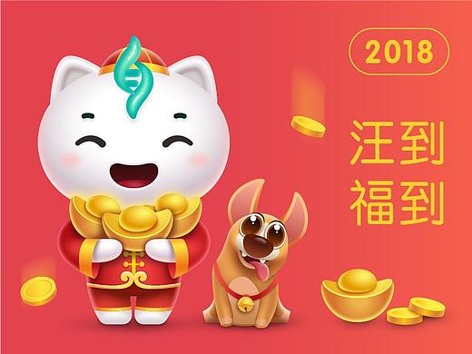 2018 康昕瑞吉祥物~汪到福到!