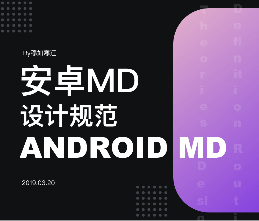 安卓MD设计规范