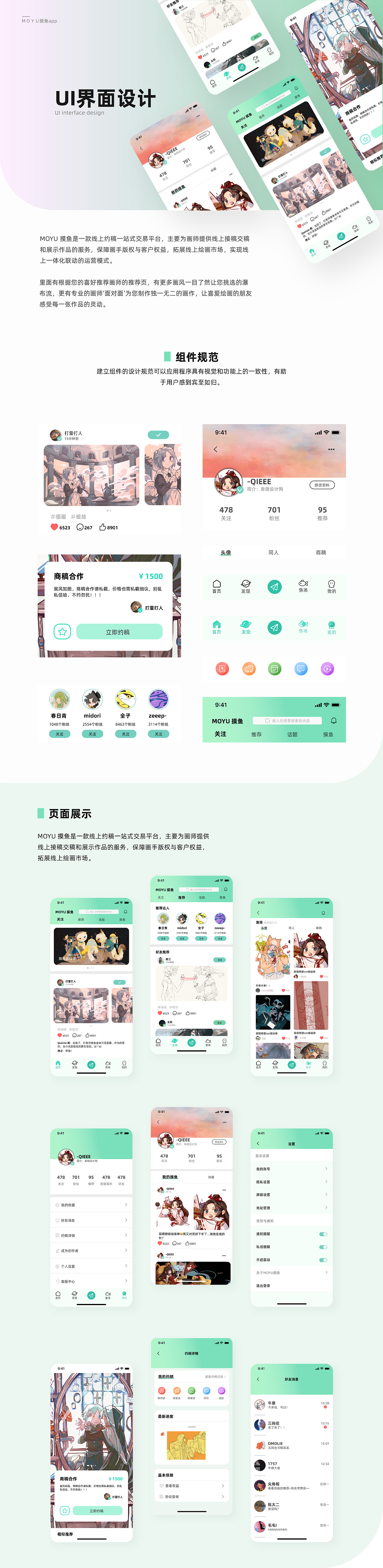 摸鱼app界面（图ZMjMzMDE1ODA0） - APP界面 - 站酷设计师QIEEE且子原创素材 - 站酷ZCOOL