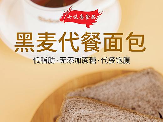黑麦代餐面包详情页设计