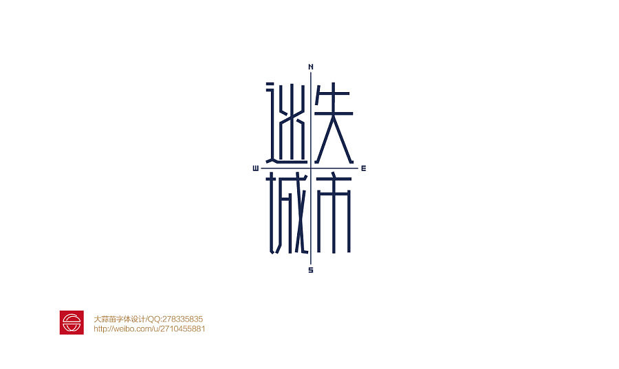 我的字体设计（图ZMTY3MDQyMzY=） - 字体/字形 - 站酷设计师大蒜苗原创素材 - 站酷ZCOOL