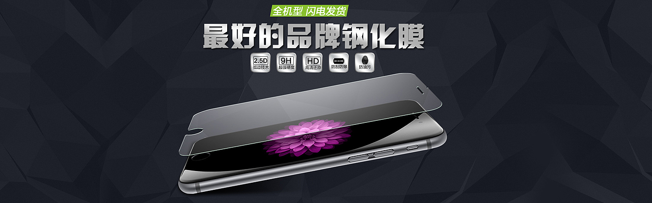 钢化膜（图ZMjgyNjE4OTY=） - 运营设计 - 站酷设计师胖坨坨原创素材 - 站酷ZCOOL