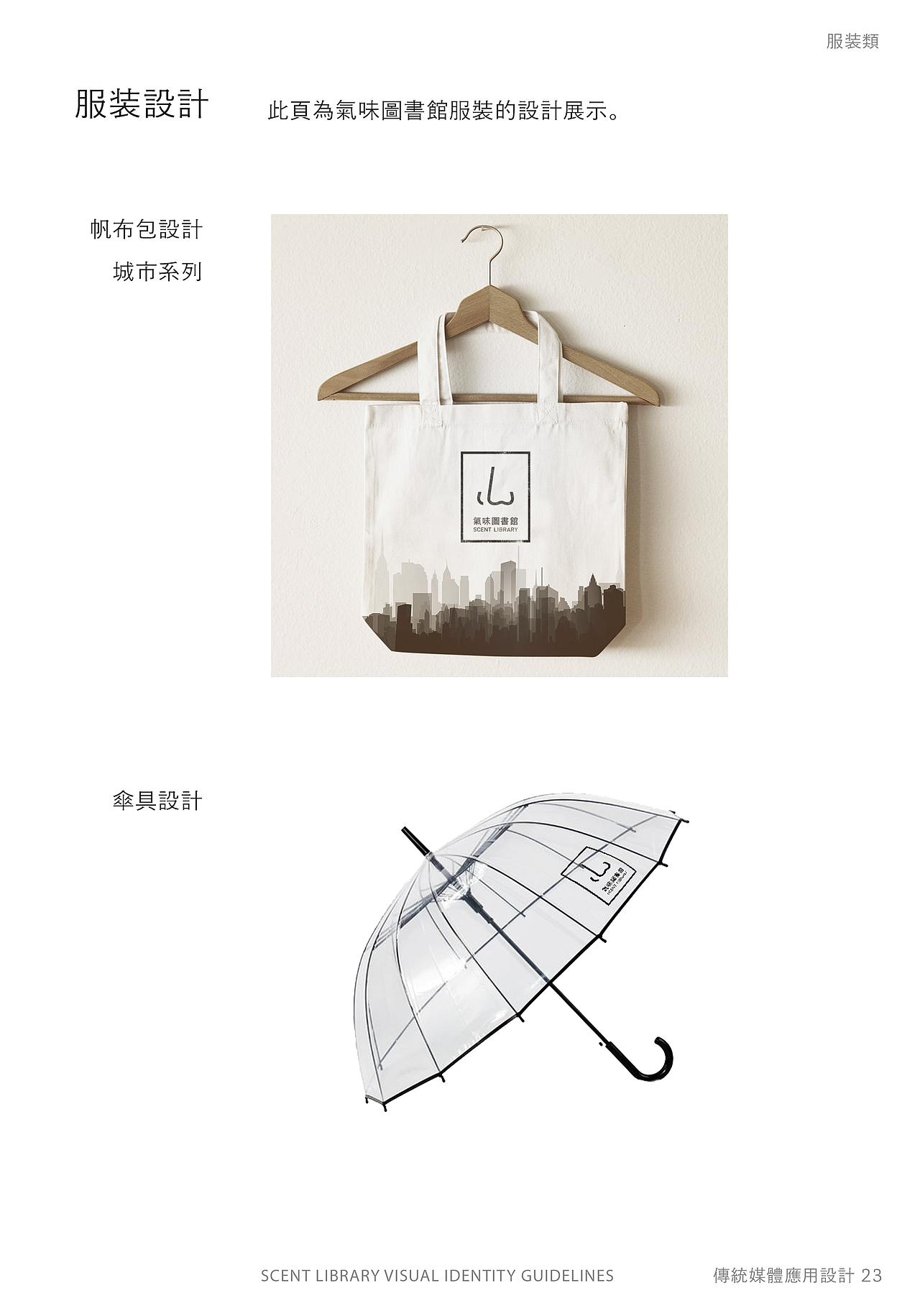 SCENT LIBRARY VISUAL IDENTITY GUIDELINES
