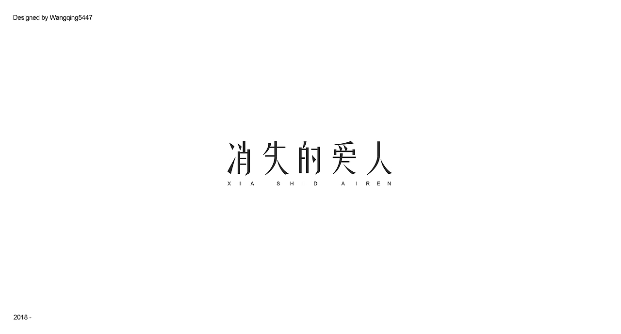 FONT DESIGN | WANG | IV（图ZMTA1OTEwODA0） - 字体/字形 - 站酷设计师Wangqing5447原创素材 - 站酷ZCOOL
