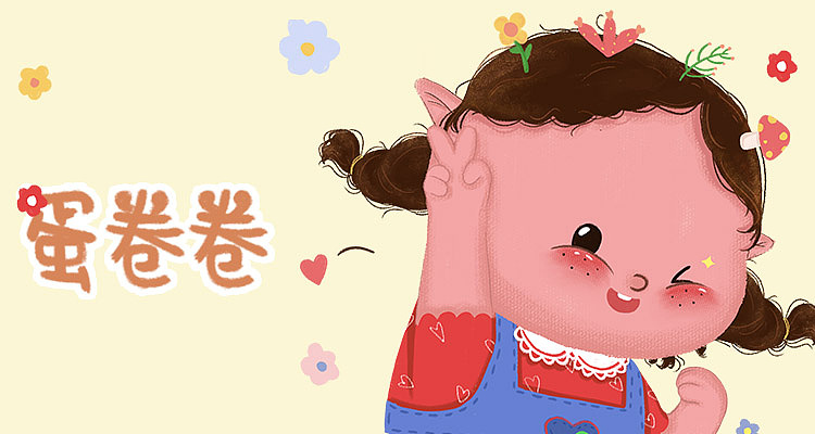 蛋卷卷-微信表情包（图ZMTY5MzkwOTY0） - 商业插画 - 站酷设计师小野澤原创素材 - 站酷ZCOOL