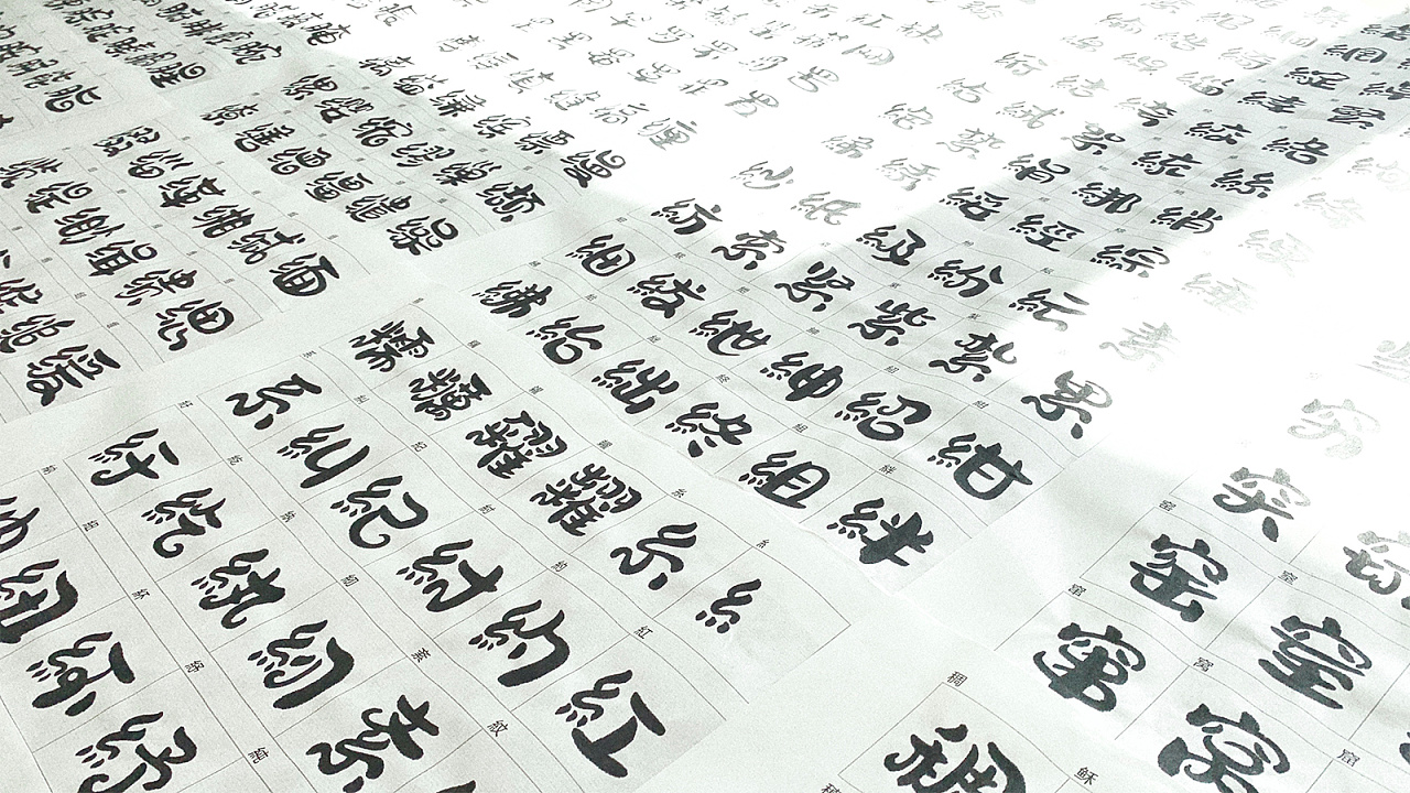 新字发布-汉仪尚巍魔法体