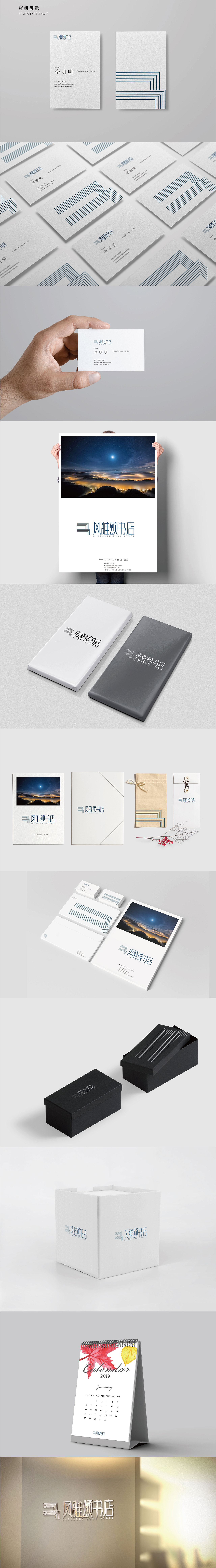 风雅颂品牌书店VI设计