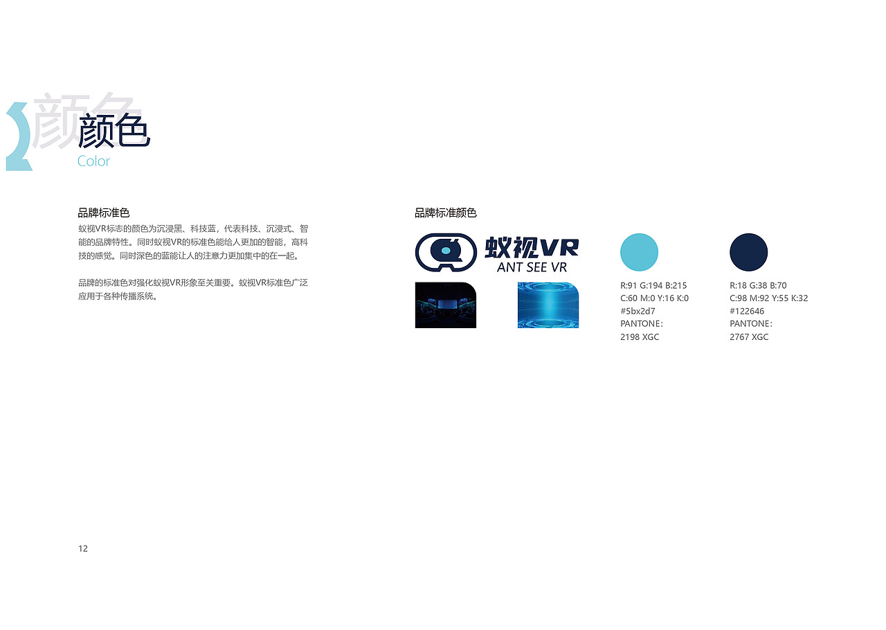 《蚁视VR》VI视觉识别系统（图ZMjc4Njk5MTY4） - 品牌 - 站酷设计师赞多原创素材 - 站酷ZCOOL