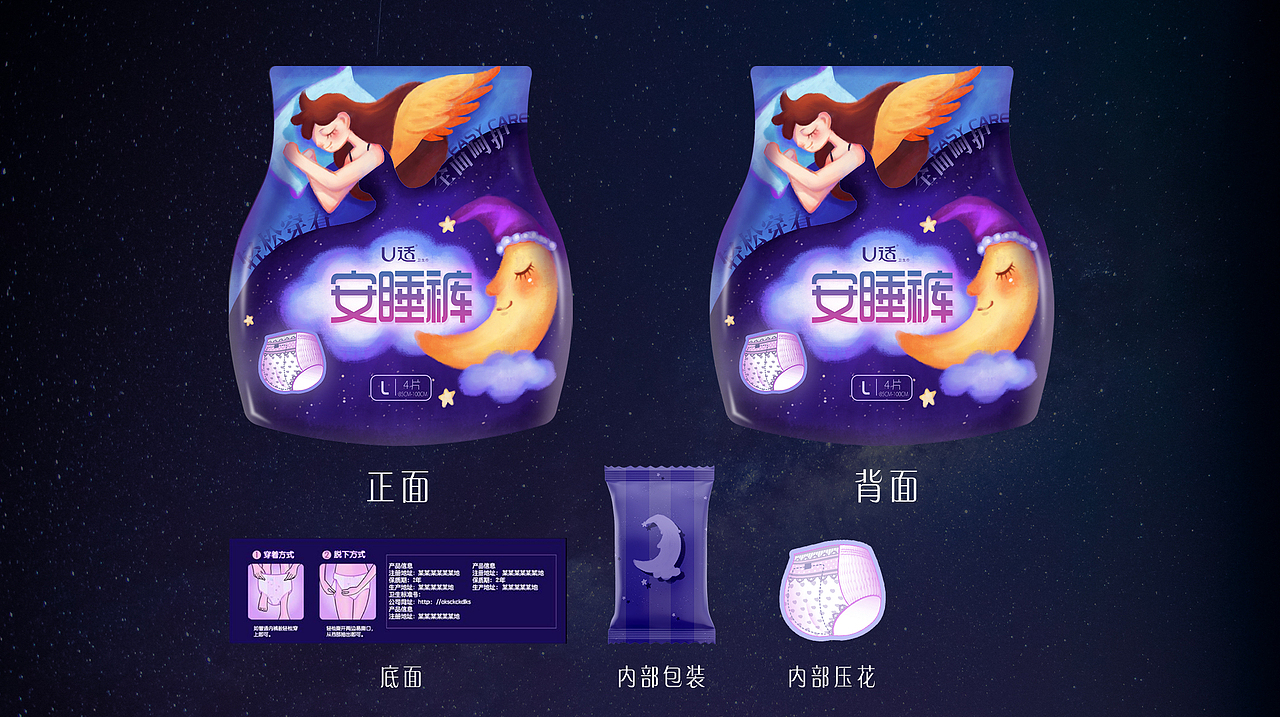安睡裤包装设计|原创插画