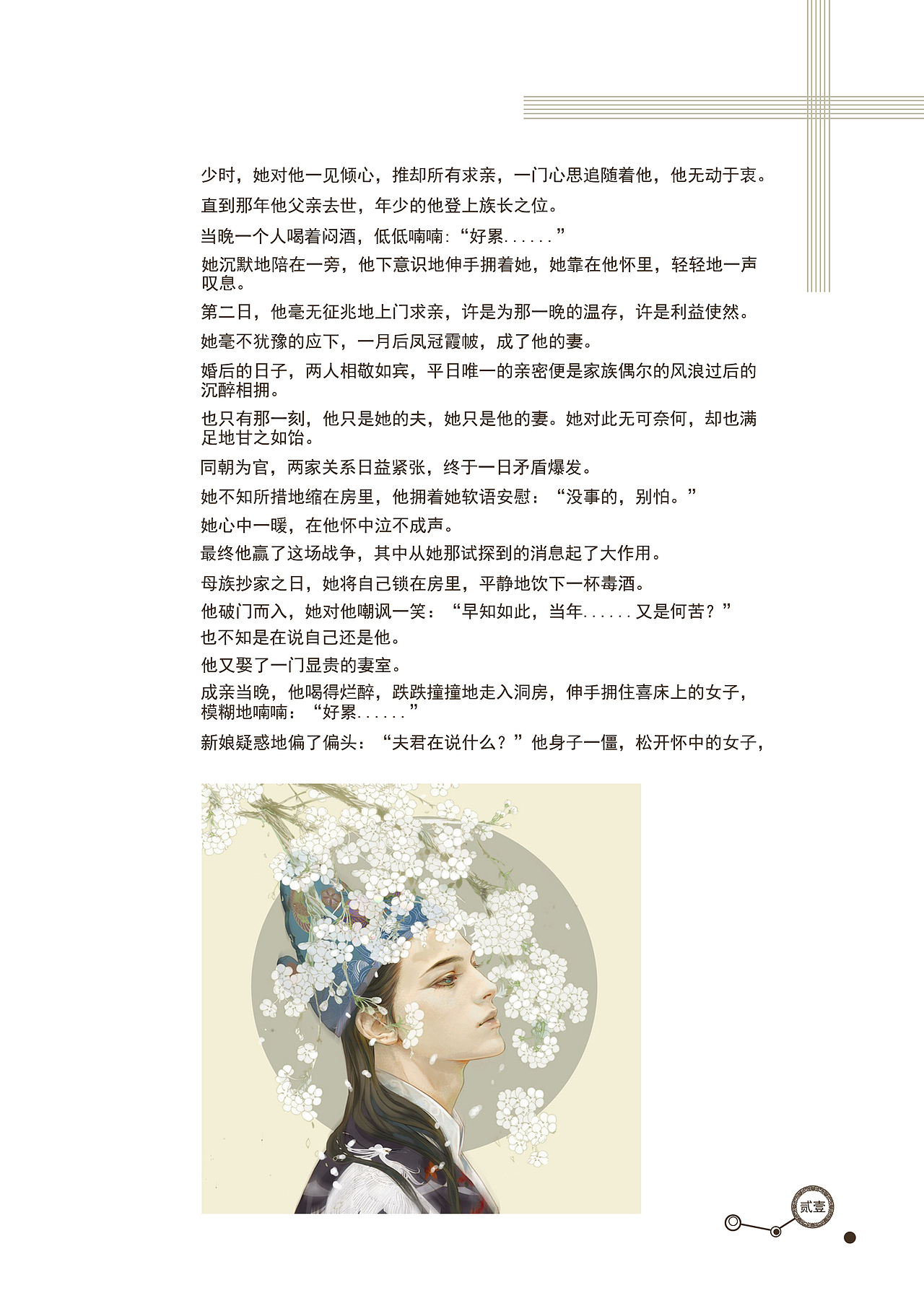 古风爱情微小说（图ZMTg4NjExNjA=） - 书籍/画册 - 站酷设计师九九点康原创素材 - 站酷ZCOOL