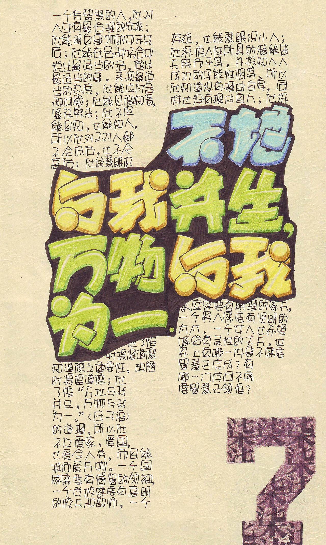 大学时期的POP字体(图ZMTYyODc0NDQ=) - 商业插画 - 站酷设计师傅淳强画者之旅原创素材 - 站酷ZCOOL