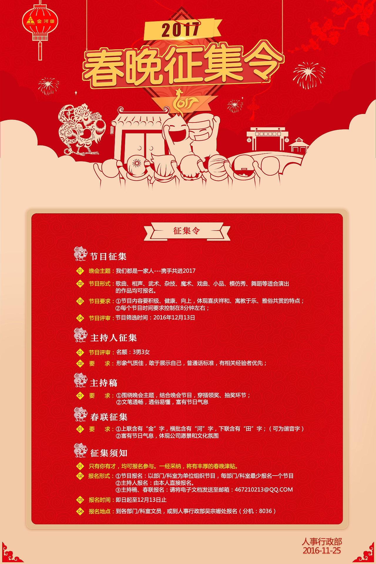 年会活动（图ZNjQ4MTU5OTY=） - 运营设计 - 站酷设计师陈秋宇原创素材 - 站酷ZCOOL