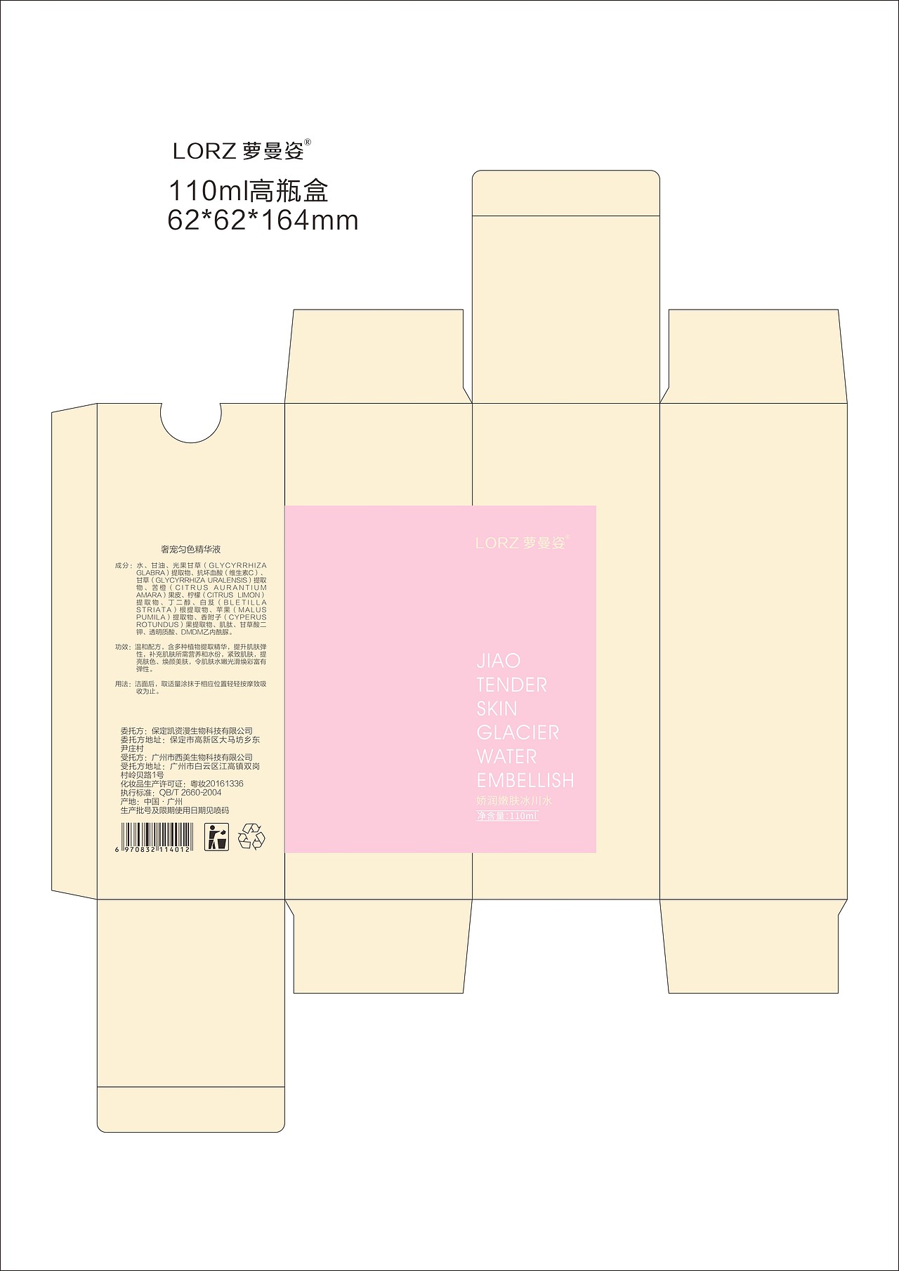 化妆品彩盒包装设计（图ZODI0OTc5MjA=） - 包装 - 站酷设计师馨子西原创素材 - 站酷ZCOOL