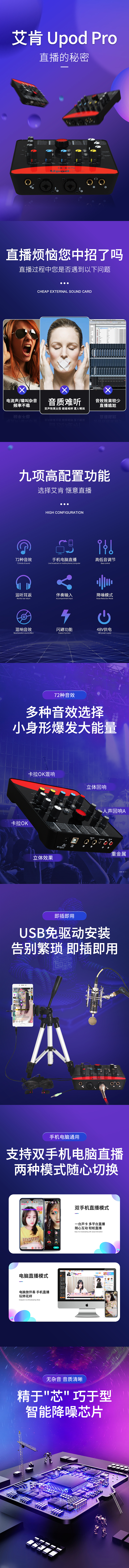 声卡详情页（图ZMTU5ODg0NTQw） - 电商 - 站酷设计师福小猪原创素材 - 站酷ZCOOL