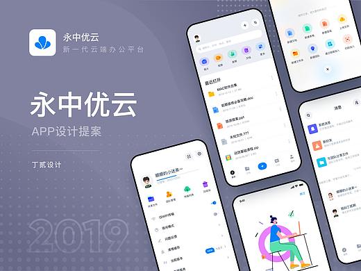 永中优云-设计提案
