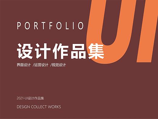 UI个人作品集