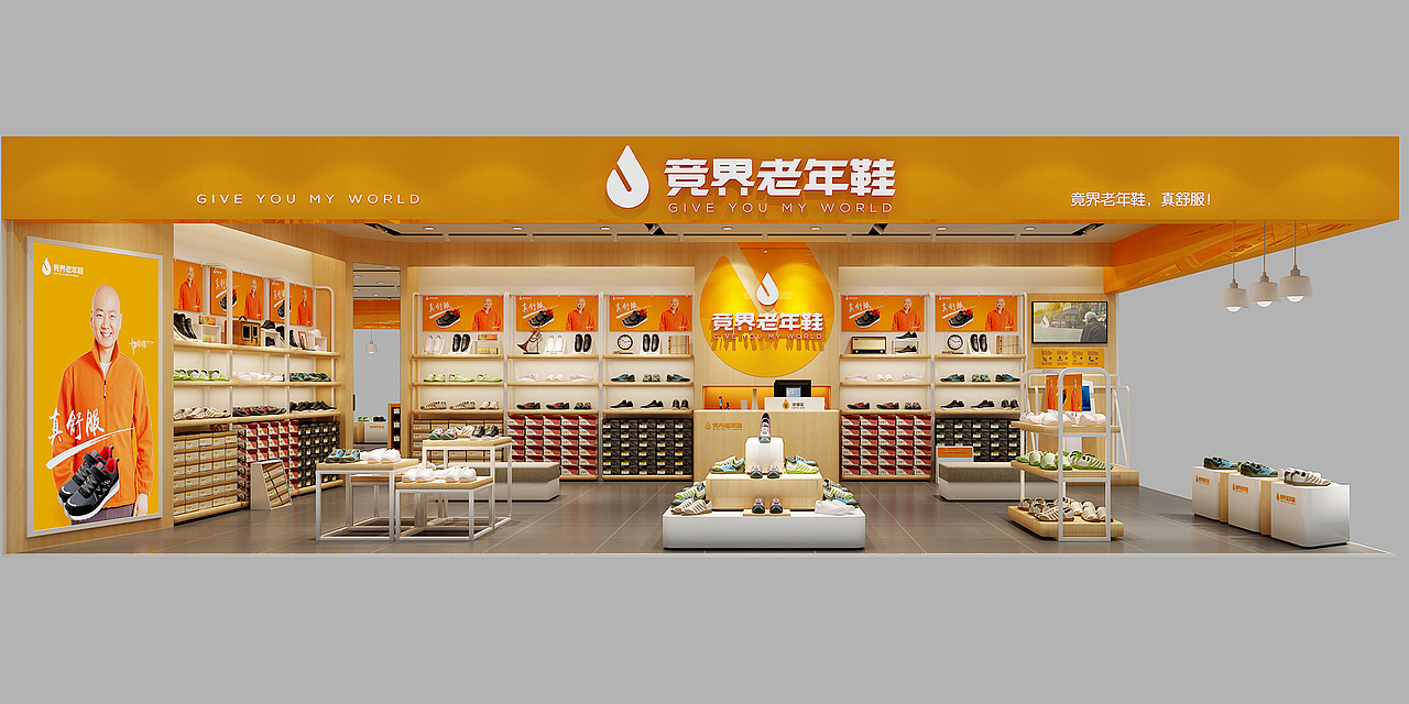 竞界老年鞋专卖店