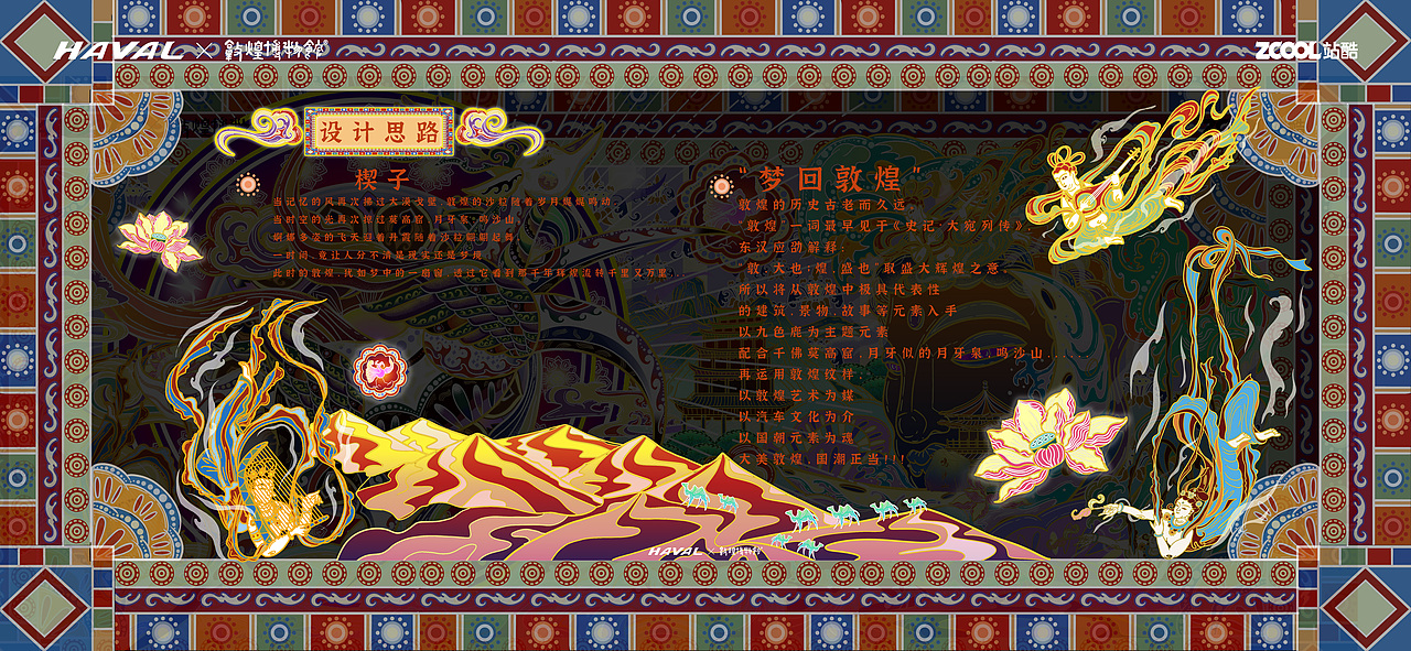 梦回敦煌｜哈弗&敦煌博物馆天马行空设计大赛（图ZMjg3ODIwMjYw） - 图案 - 站酷设计师吒吒龙原创素材 - 站酷ZCOOL