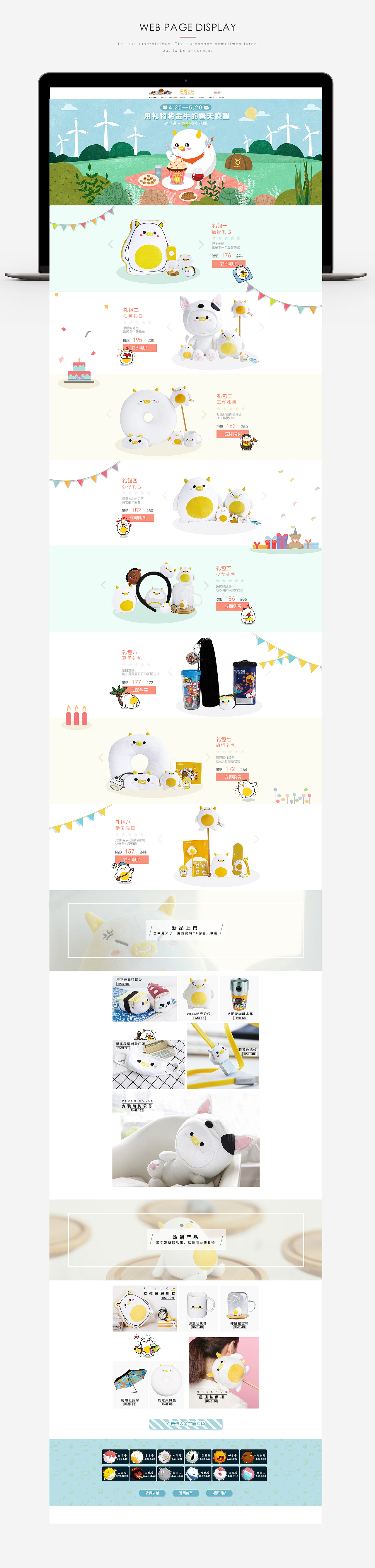 同道大叔星座专题页面设计电商网页设计